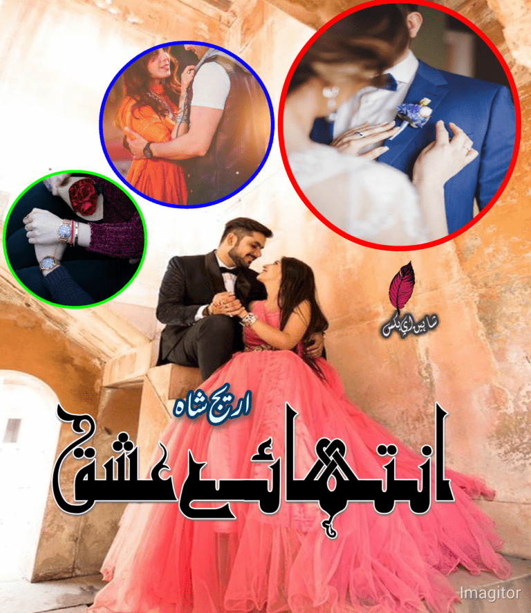 Inteha e Ishq Complete Novel by Areej Shah