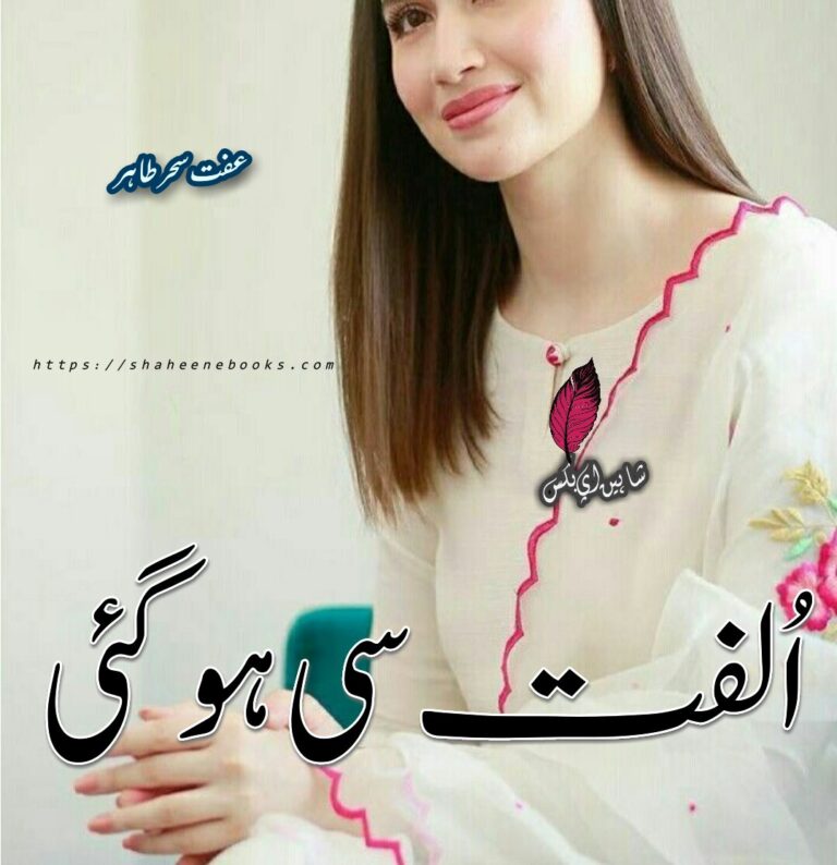 Ulfat Si Ho Gai Novel Pdf