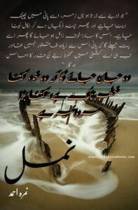 Namal by Nimra Ahmed Complete Novel