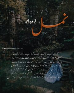 Namal by Nimra Ahmed Complete Novel | Best Urdu Novels