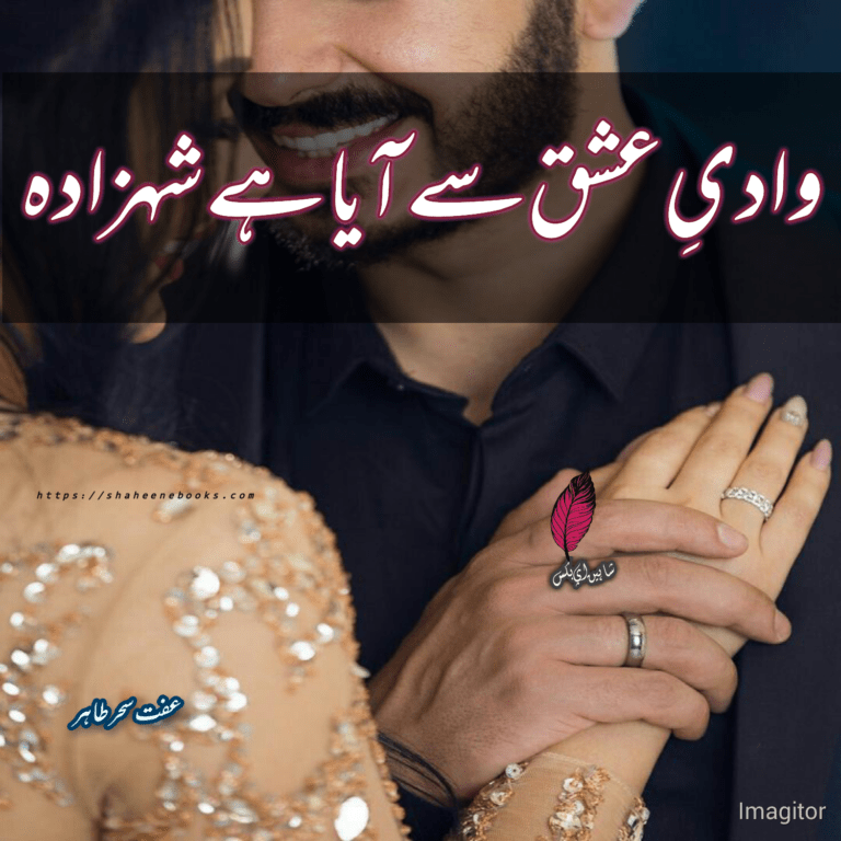 Wadiye Ishq Se Aaya Hai Shahzada Novel