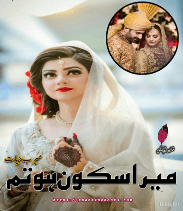 Mera Sukoon Ho Tum Novel by Meerab Hayat | Best Urdu Novels