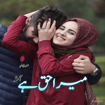 Mujhe Haq Hai Novel by Ashaa | Romantic Novels| Best Urdu Novels 
