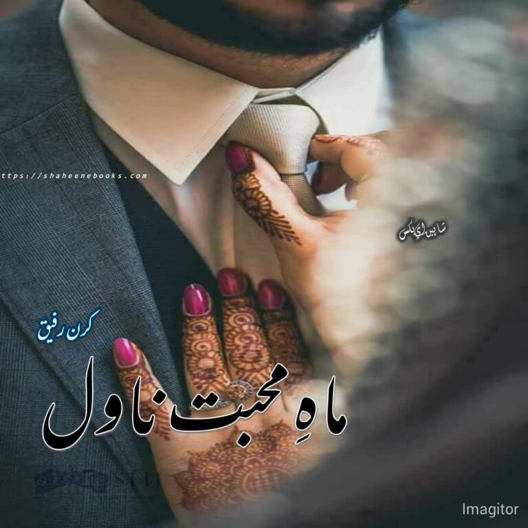 Mah e Mohabbat by Kiran Rafique-min