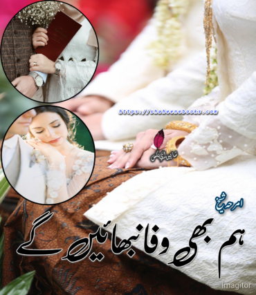 Ham Bhi Wafa Nibhaen Gain Novel by Amraha Sheikh | Best Urdu Novels