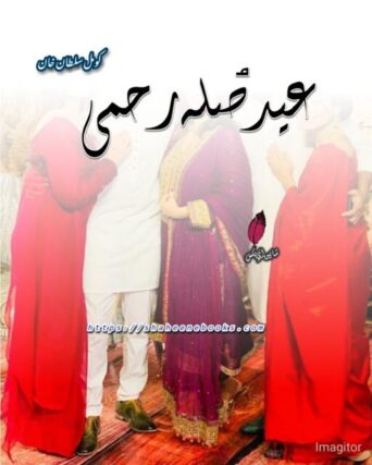 Eid Sila Rehmi Afsana by Komal Sultan Khan | Eid Novels | Best Romantic Novels