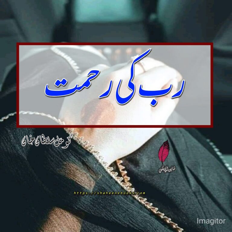 Rab Ki Rehmat