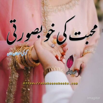Mohabbat Ki Khubsoorti Afsana by Komal Sultan Khan | Romantic Urdu Novels