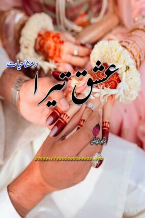Ishq Tera Novel by Rimsha Hayat | Urdu Best and Romantic Novels