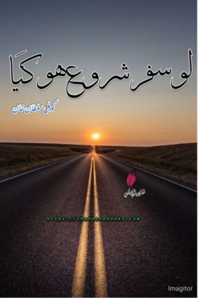 Lo Safar Shuru Ho Gaya Novel by Komal Sultan Khan | Best Urdu Novels