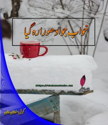 Khawab Jo Adhoora Reh Gea by Komal Sultan Khan | Best and Romantic Urdu Novels
