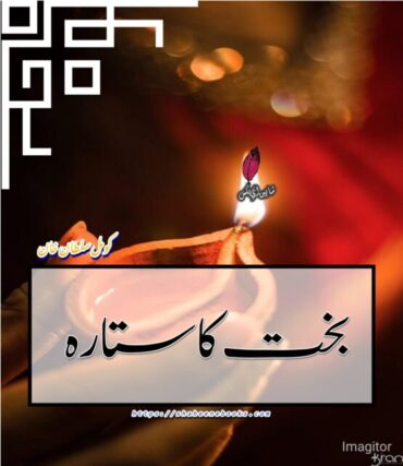 Bakht Ka Sitara Novel by Komal Sultan Khan | Urdu Best Novels