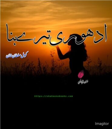 Adhuri Tere Bin Novel by Komal Sultan Khan | Urdu Best Novels