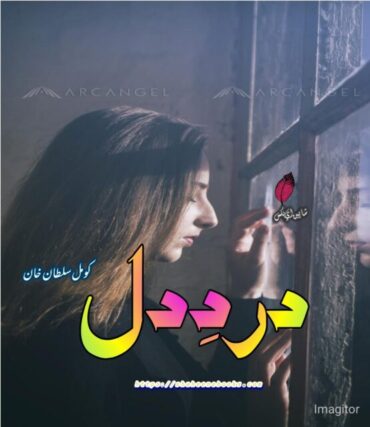 Dar e Dil Novel by Komal Sultan Khan | Romantic and Best Urdu Novels