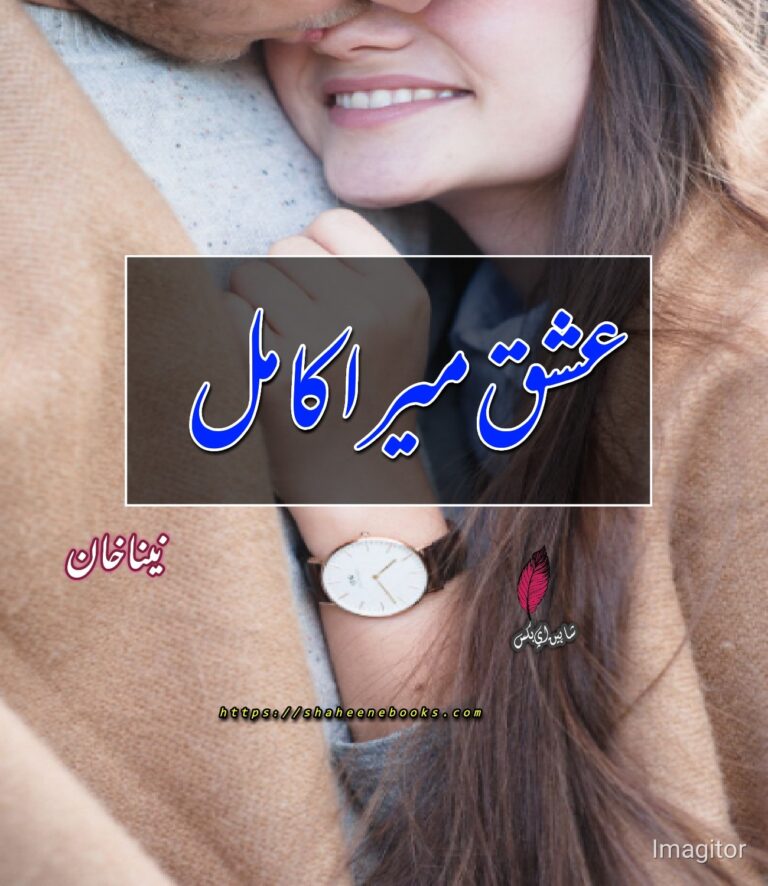 Ishq Mera Kamil Novel