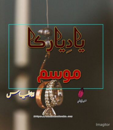 Yad e Yar Ka Mausam by Ana Ilyas | Best Urdu Novels