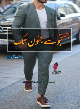 Justajoo Se Janoon Tak Novel by Noor Ul Huda Haroon | Best Urdu Novels