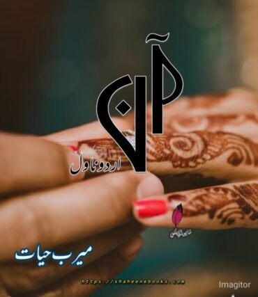 Aan Novel by Meerab Hayat Complete Download Pdf | Aan Novel | Best Urdu Novels