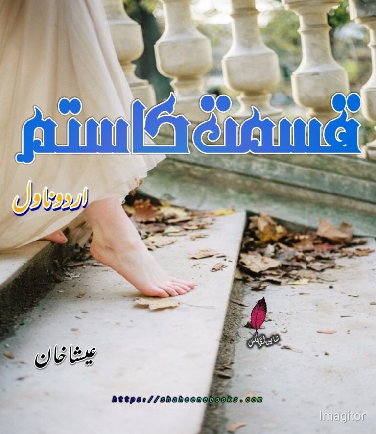 Qismat Ka Sitam Novel