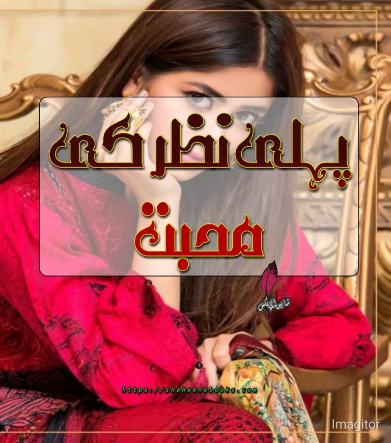 Pehli Nazar Ki Mohabbat Novel
