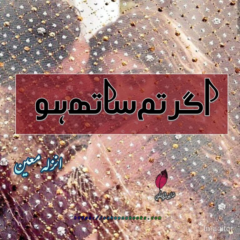 Agar Tm Sath Ho Novel by Esha Gul