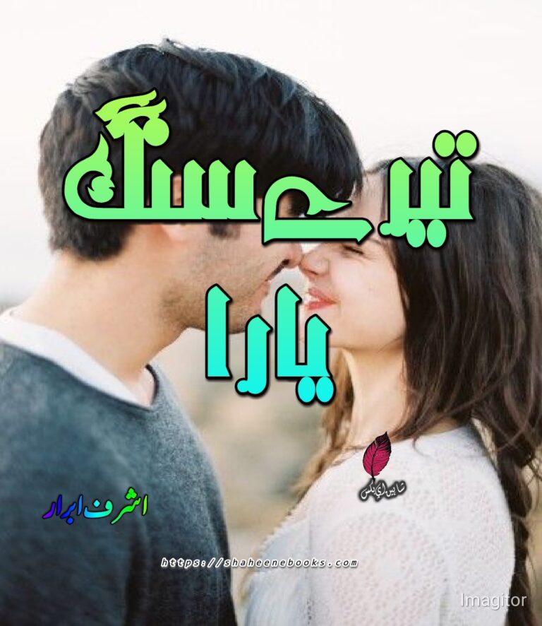 Tery Sang Yara Novel