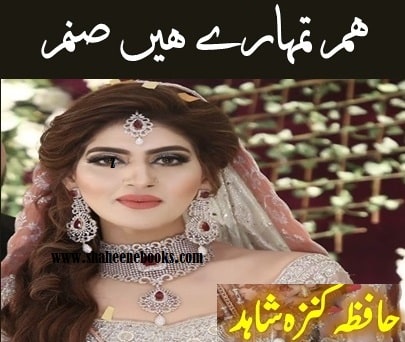 Hum Tumhare Piya Novel by Hafiza Kinza Shahid | Romantic Urdu Novels
