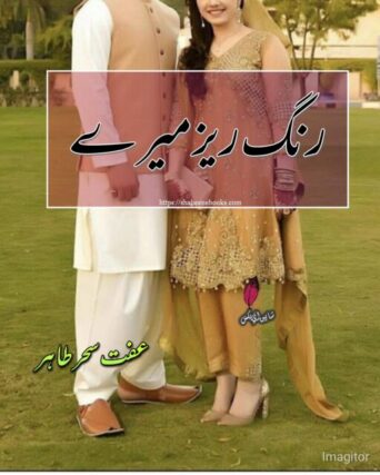 Rangrez Mere Novel by Iffat Sehar Tahir Episode 12