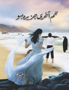 Tum Akhri Jazeera Ho Novel by Umme Maryam