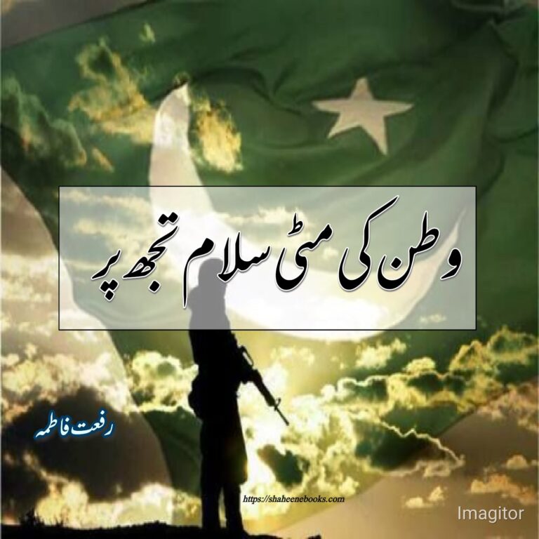 Watan Ki Mitti Salam Tujh Par