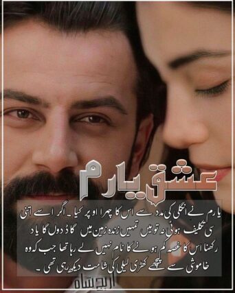 Ishq e Yaram Novel by Areej Shah