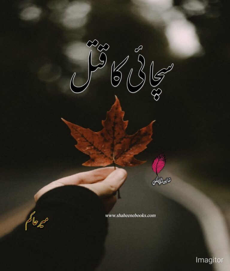 Sachai Ka Qatal Afsana by Meer Hakim