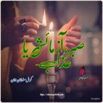 Sabr Azmaish Ya Azab by Komal Sultan Khan | Free Urdu Novels