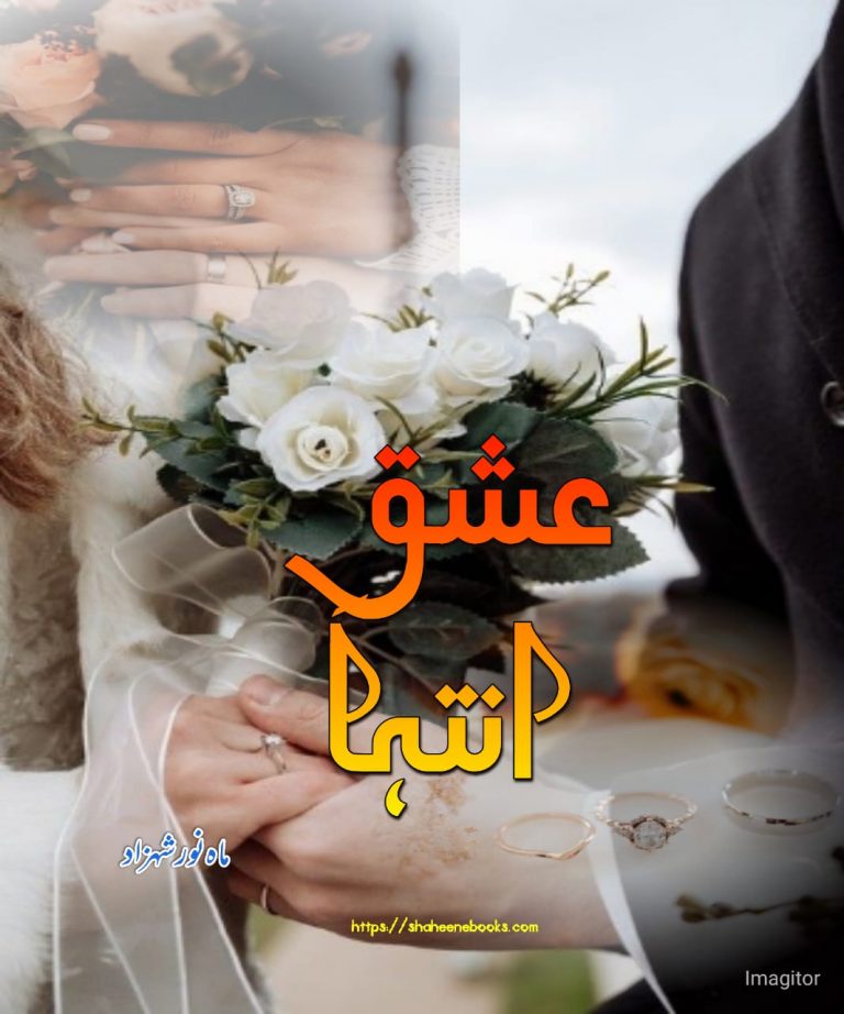 Ishq e Intaha by Mahnoor Shehzad