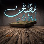 Mushaf Novel by Nimra Ahmed