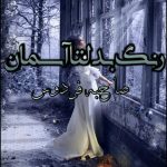 Rang Badalta Asman by Sahiba Firdous | Best Urdu Novels