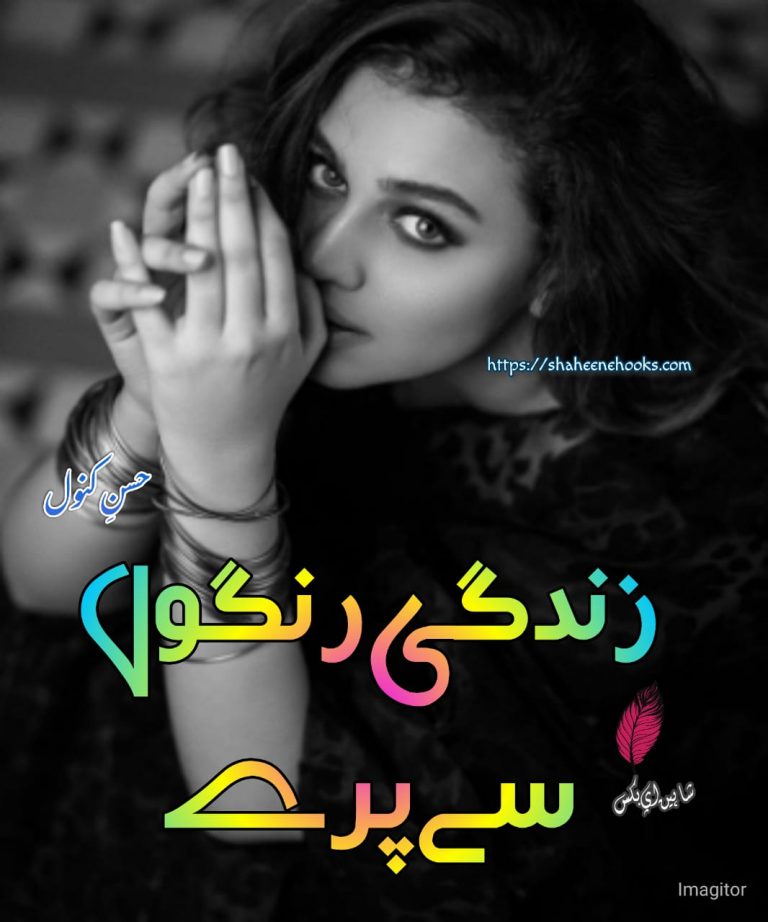 Zindagi Rangoo Sy Pary by Husn e Kanwal