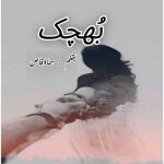 Bhuchak Afsana by Huma Waqas | Best Urdu Novels