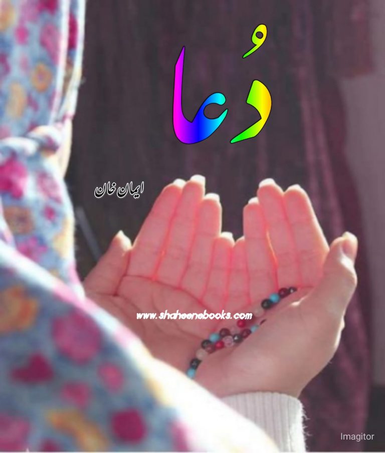 Dua Afsana by Eman Khan