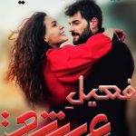 Faseel e Ishq by Rimsha Hayat