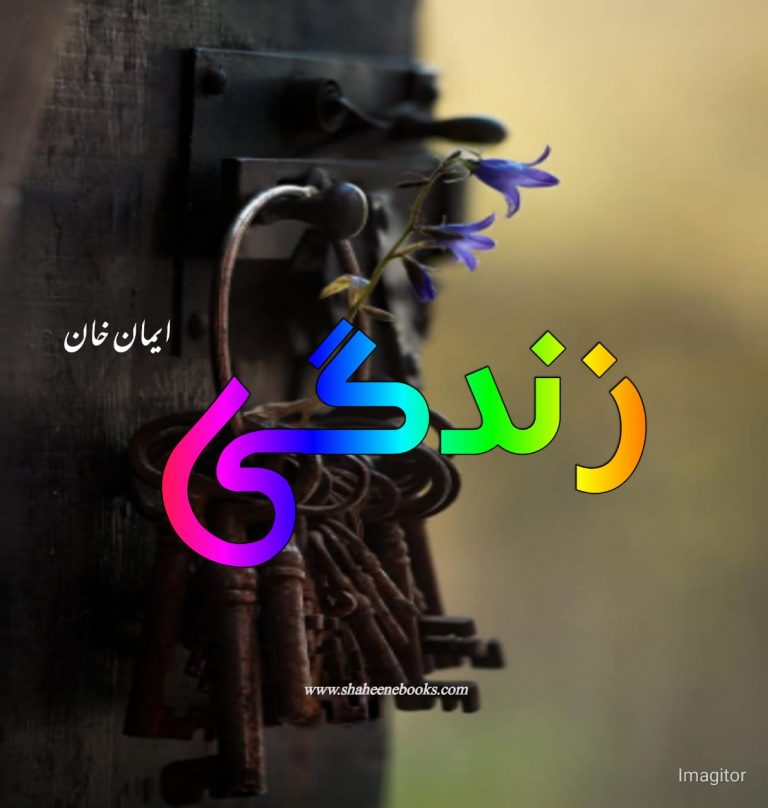 Zindagi by Eman Khan