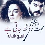 Mohabbat Roth Jati Hai by Areej Shah | Best Urdu Novels