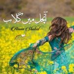 Anchal Mein Gulab By Amna Shahid Choudhary (Complete PDF) – Classic Urdu Material