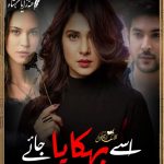 Usy behkaya Jae by Hina Zayan Shah | Best Urdu Novel