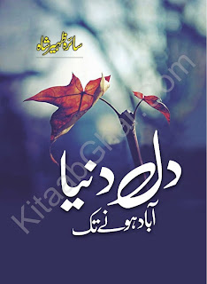 Forced Marriage Based Urdu Novels| Rude Hero Based Bold romantic Urdu novels