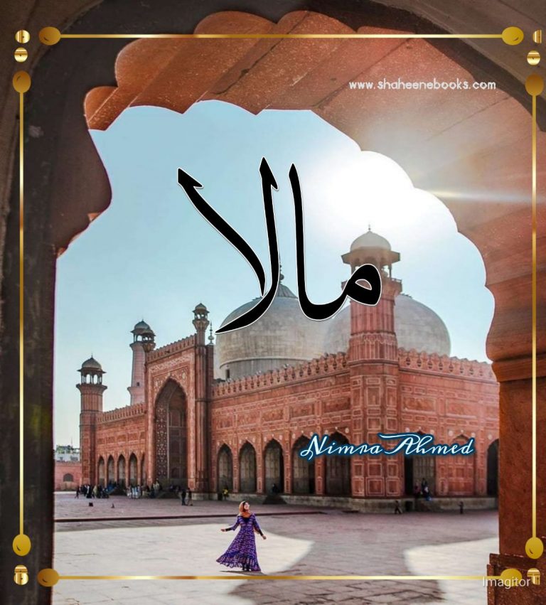 Mala Novel by Nimra Ahmed