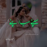 Sapne Sab Apny Novel by Mohiuddin Nawab | Best Urdu Novels
