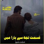 Qismat Tuj Se Hara Main Novel By Meeshi Sheikh