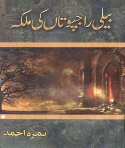 Beli rajpootan ki Malika by Nimra Ahmed free download pdf