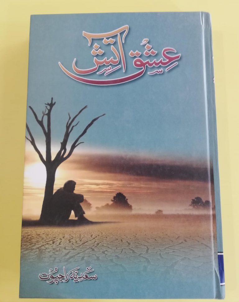 Ishq aatish by Sadia Rajpoot